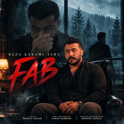 دانلود آهنگ فاب از رضا کرمی تارا (آی عشق فابم دلم تنگ و بی تابه)