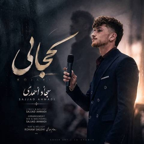 دانلود آهنگ کجایی درد دوریت امونمو بریده از سجاد احمدی