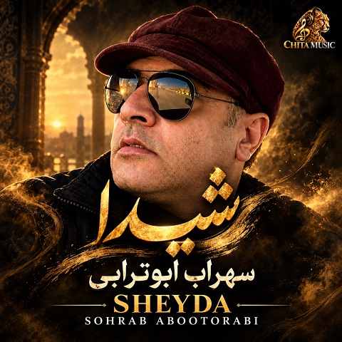 دانلود آهنگ شیدا از سهراب ابوترابی دانلود آهنگ شیدا از سهراب ابوترابی